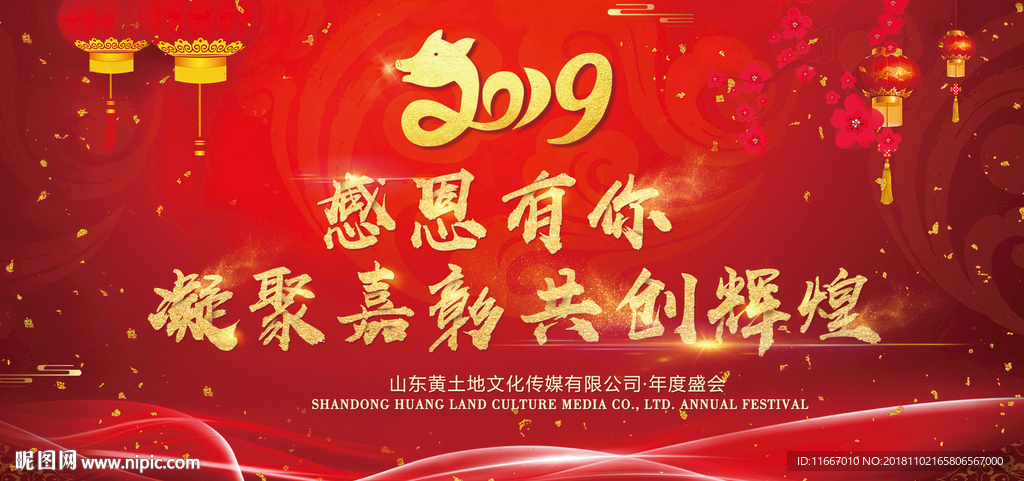 公司年会企业文化背景墙感恩有你