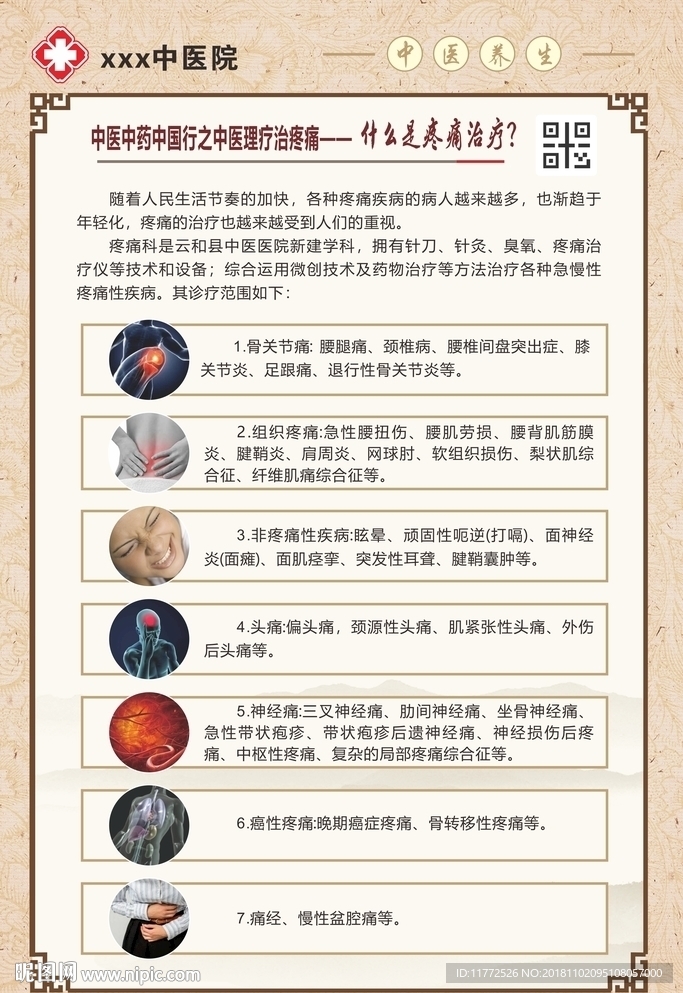 中医中药中国行之什么是疼痛治疗