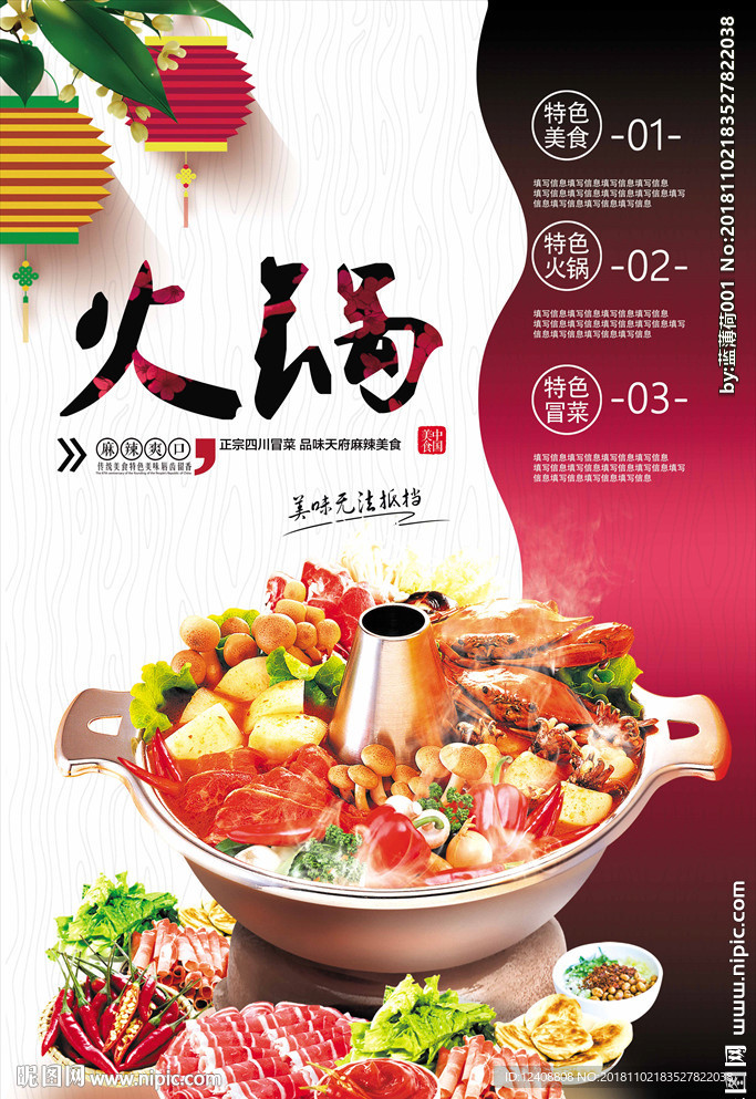火锅海报