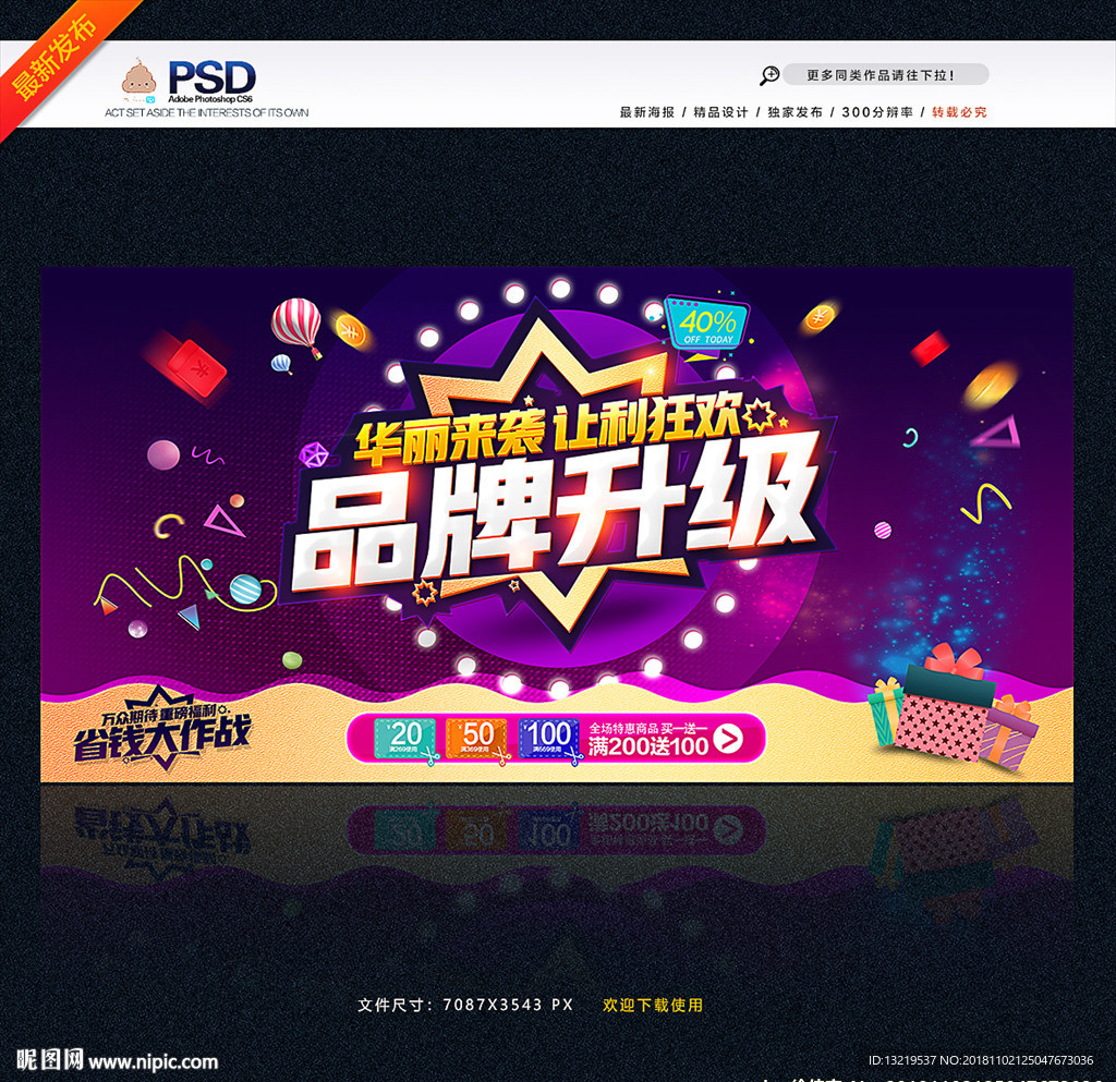 品牌升级