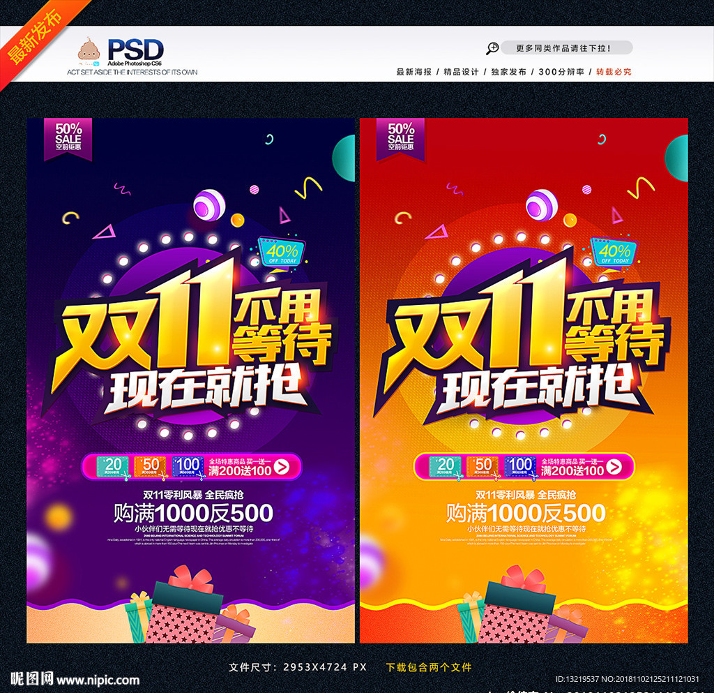 双十一海报