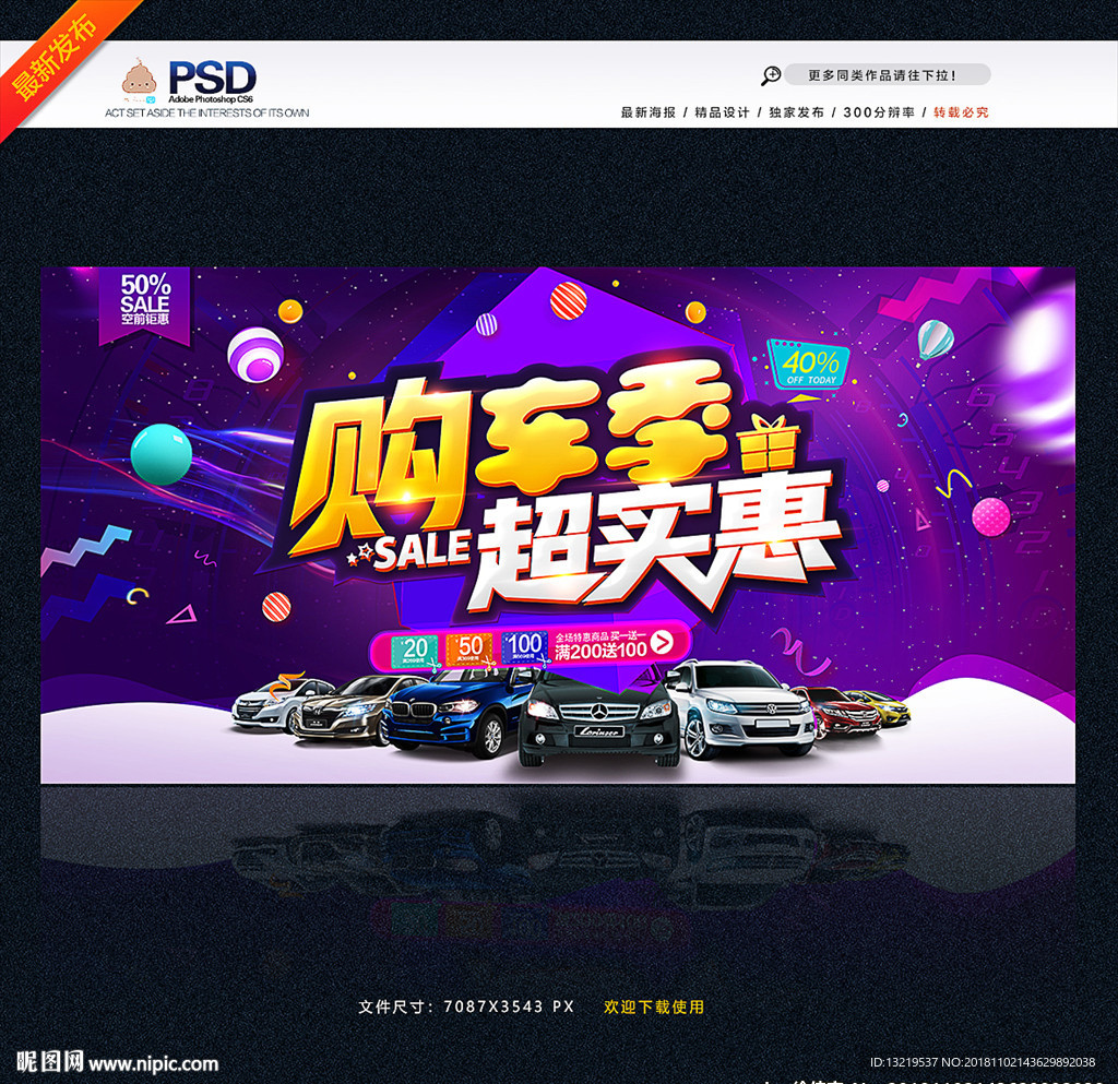 购车