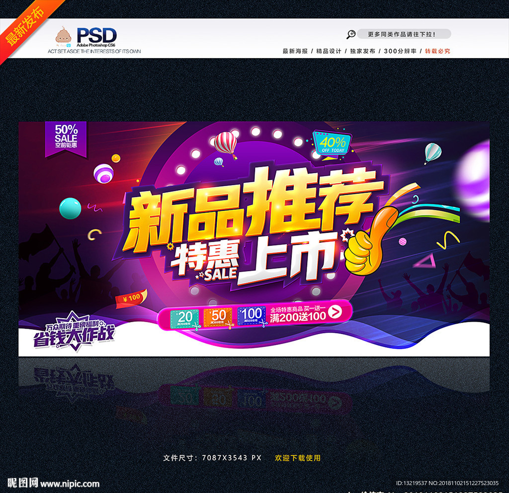 新品推荐