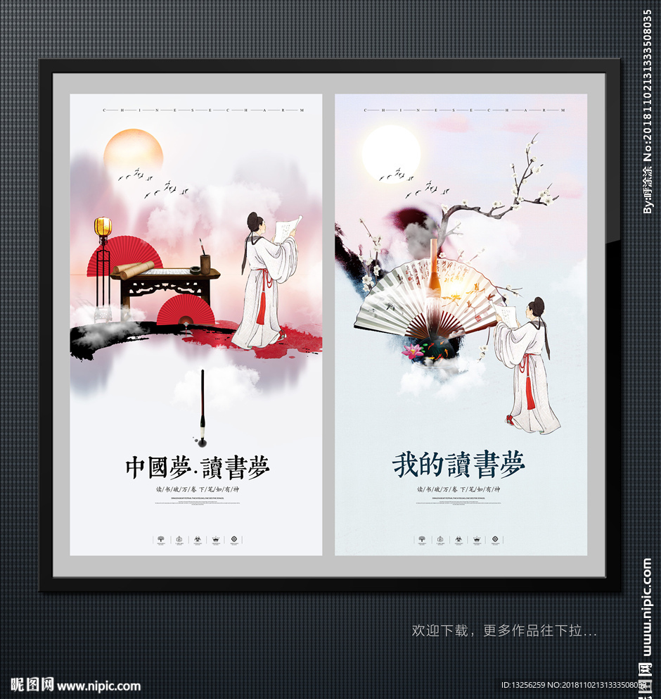 读书梦