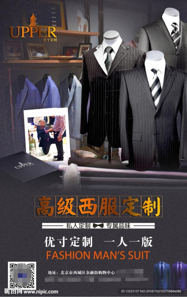西服高级定制店宣传海报设计模板