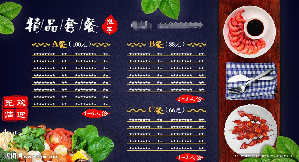 精美烧烤文化菜单菜谱类设计模板
