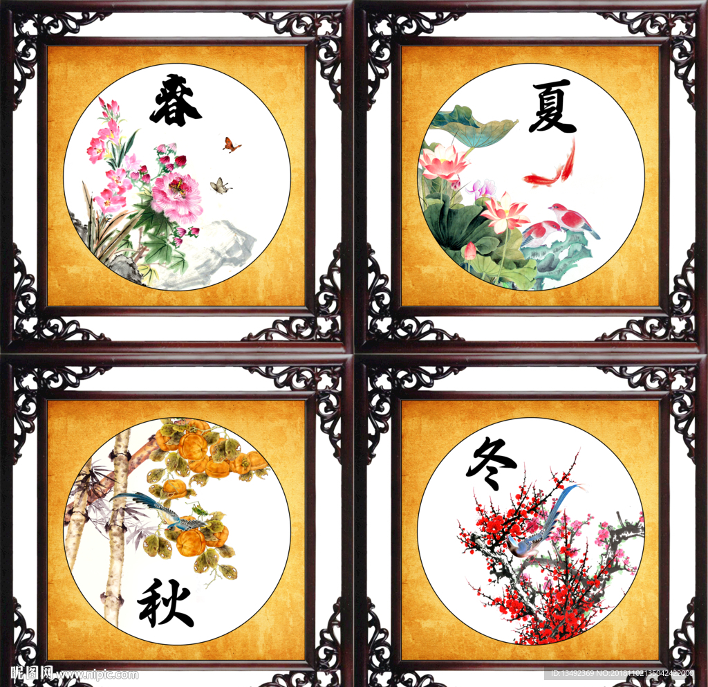 春夏秋冬