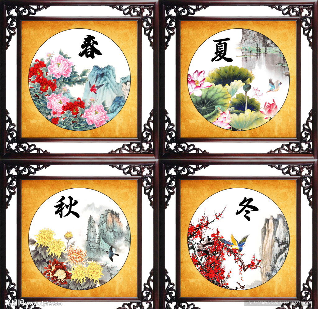 春夏秋冬