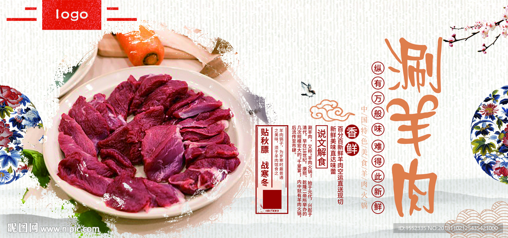 涮羊肉