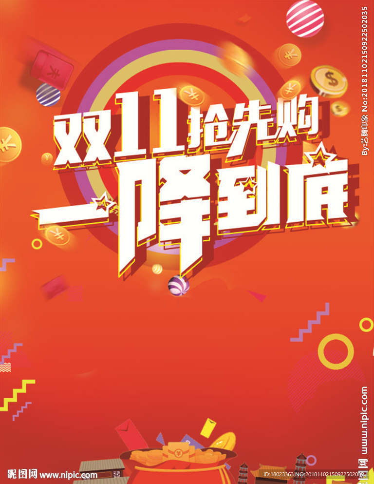 双11