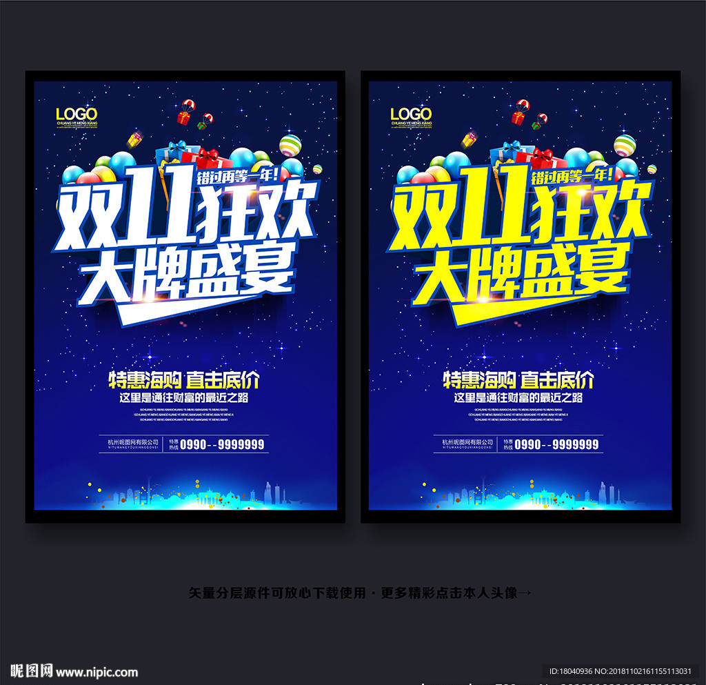 双十一海报