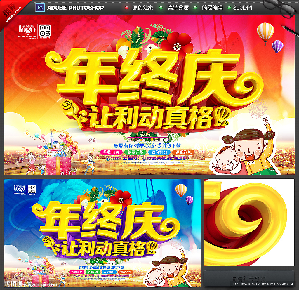 年终庆