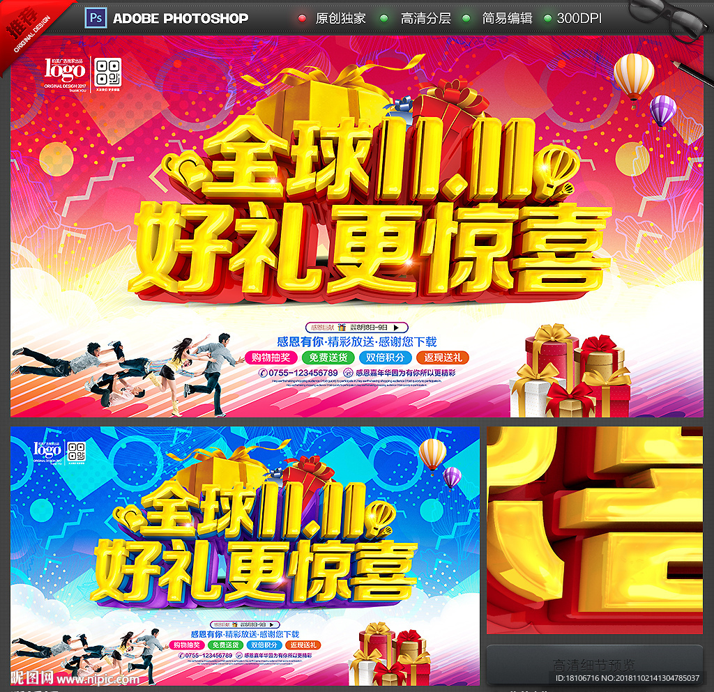双十一海报