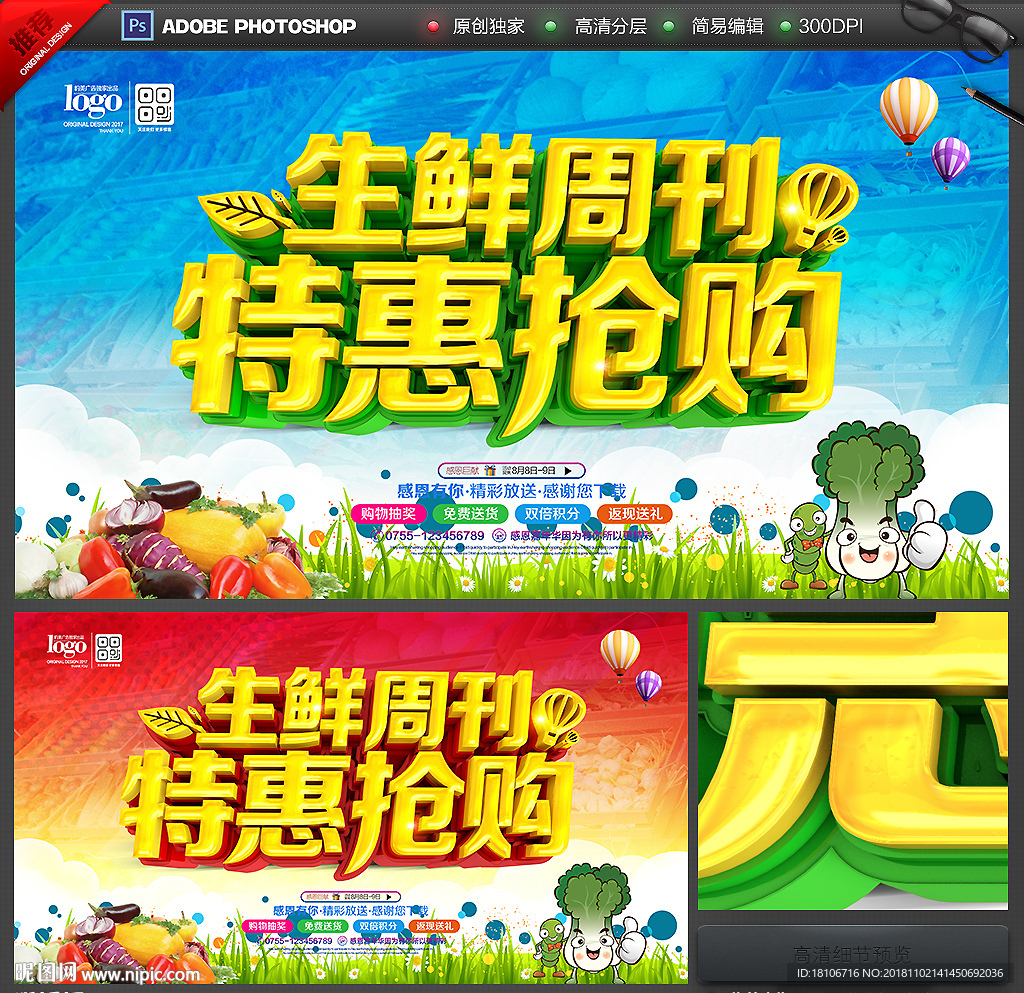 生鲜