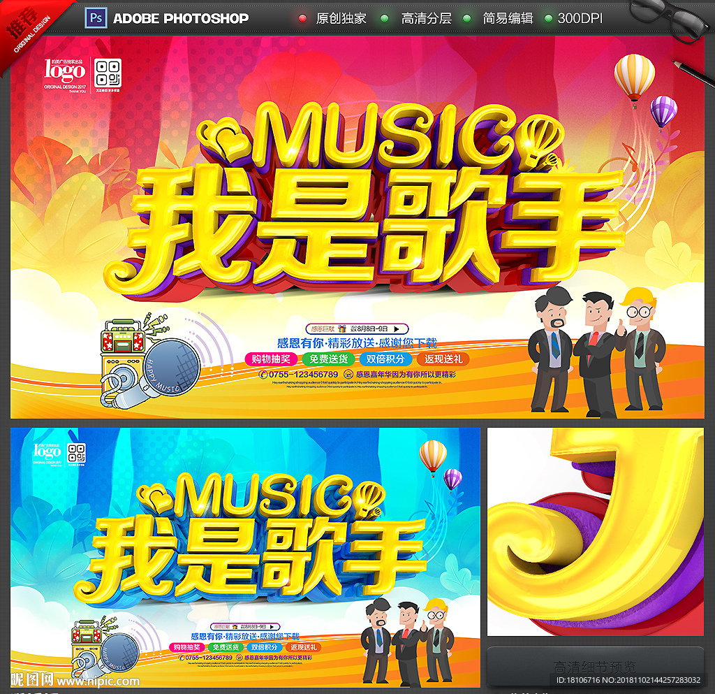 我是歌手