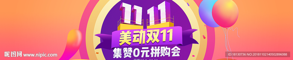 双11海报