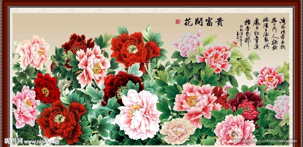 花开富贵