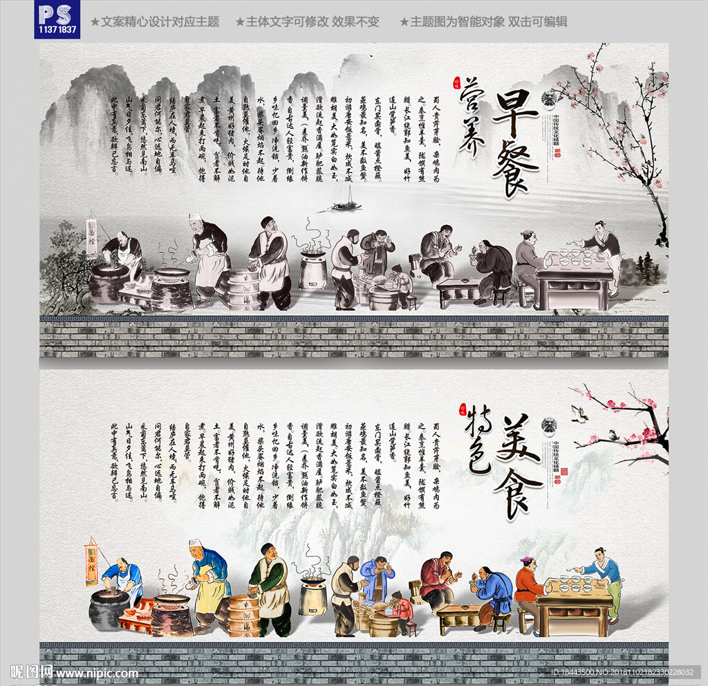 美食背景墙