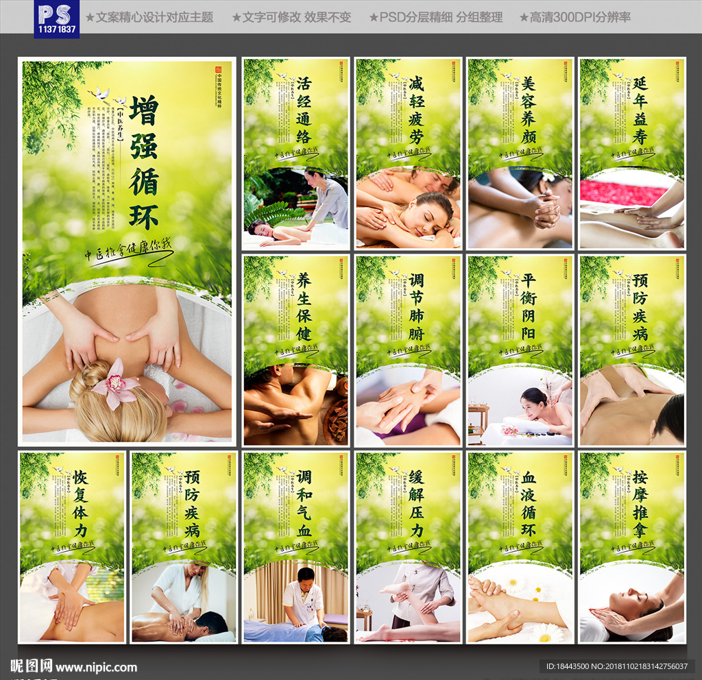 推拿展板