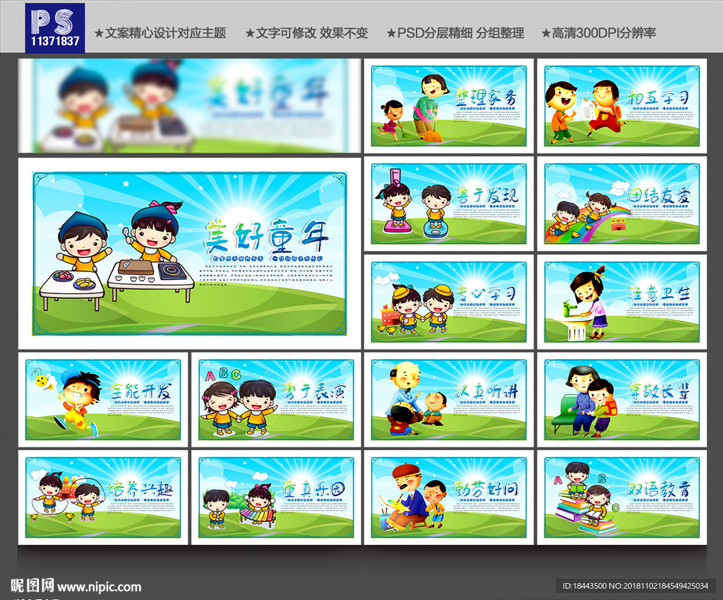 幼儿园海报