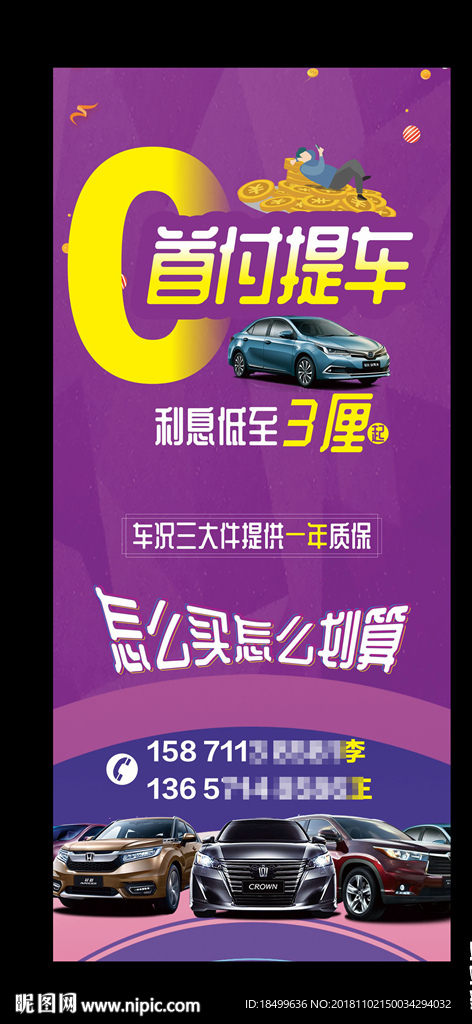 零首付购车展架设计