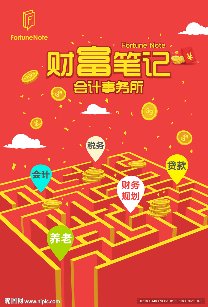 财富笔记海报设计