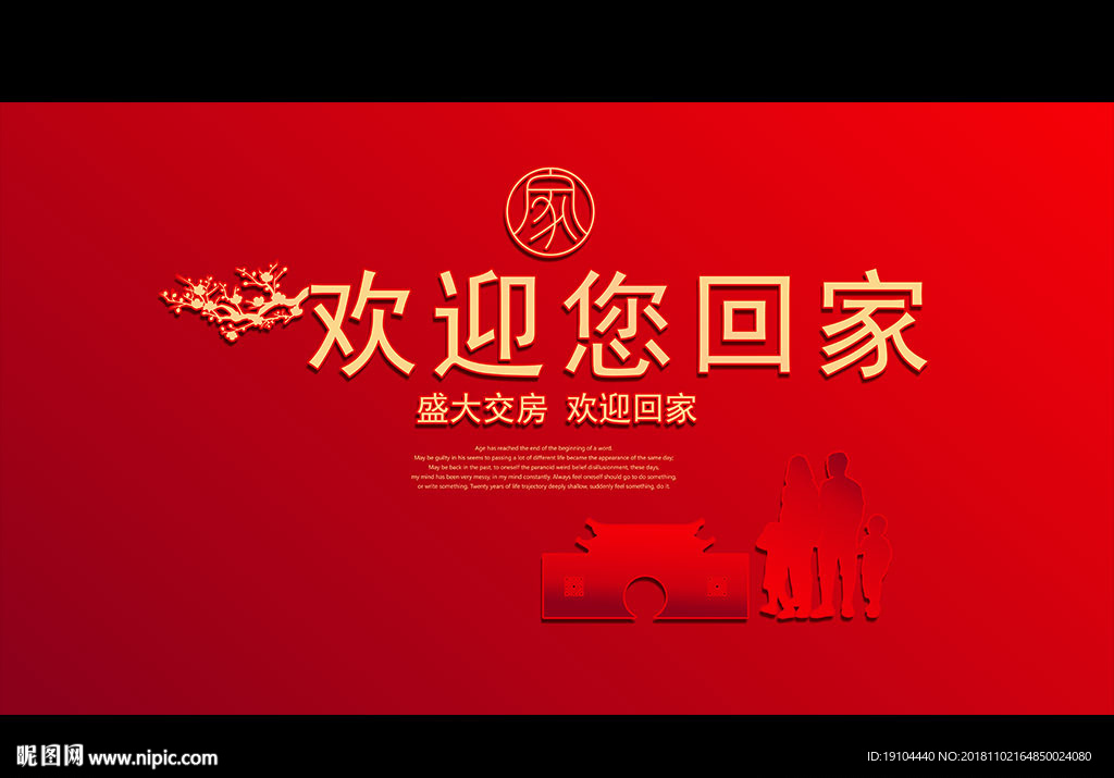 欢迎您回家