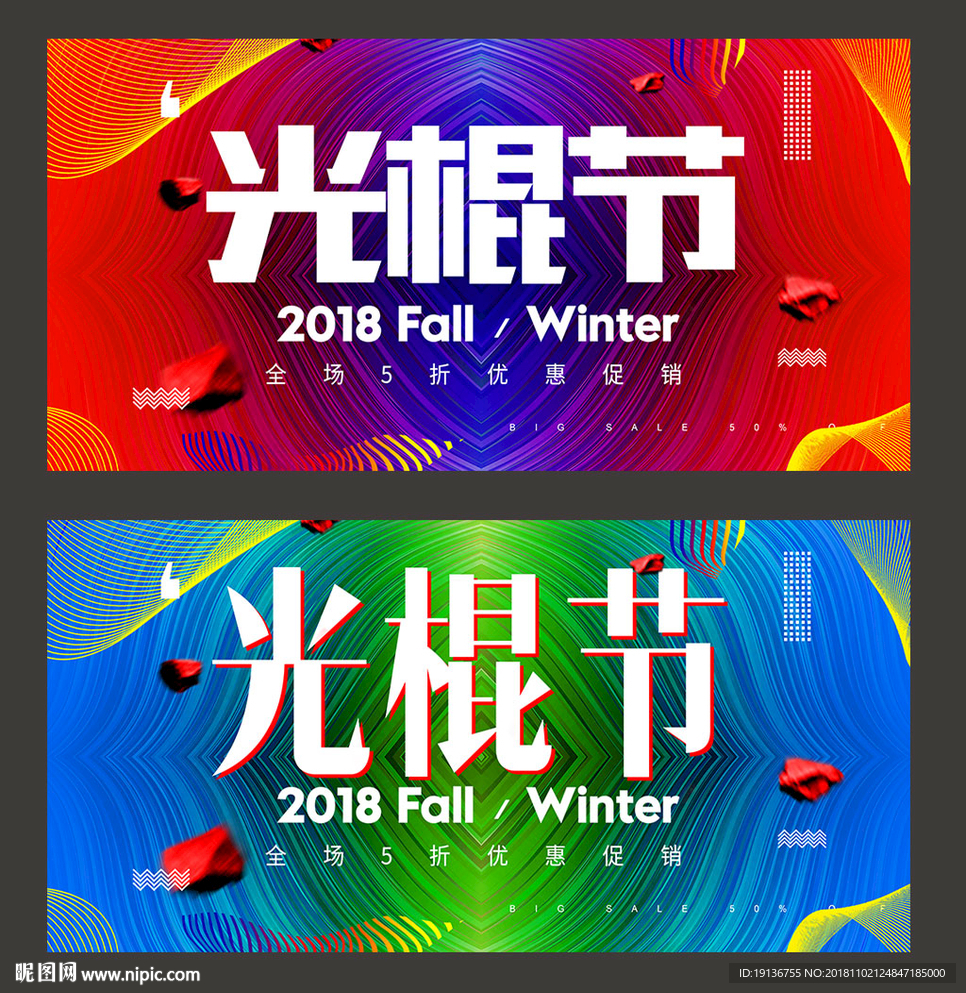 光棍节