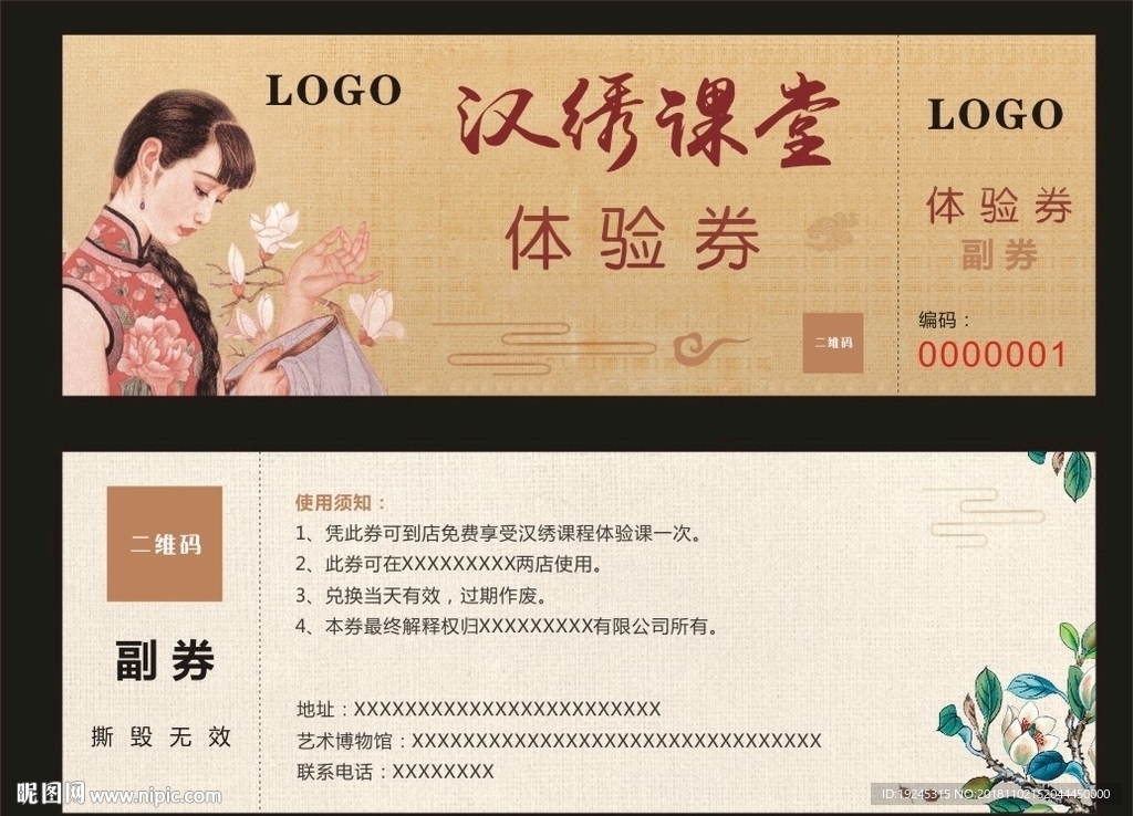 汉绣体验劵
