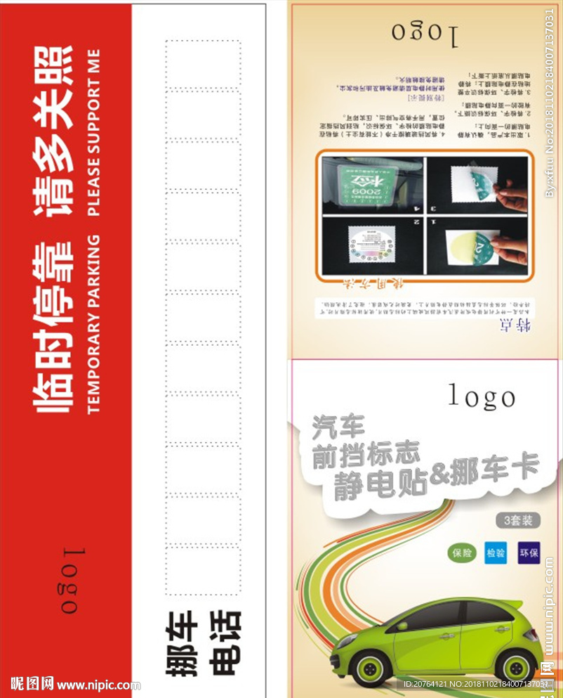 汽车静电贴