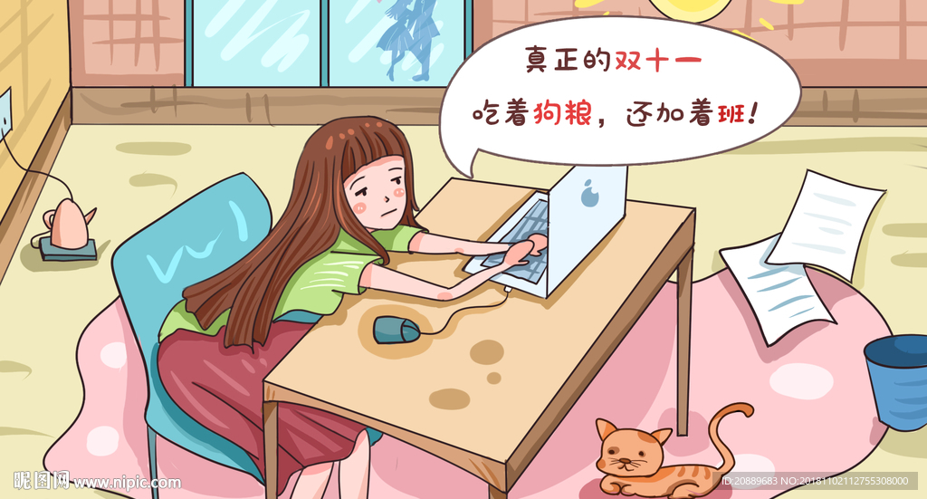 双11 购物 插画 漫画 情侣