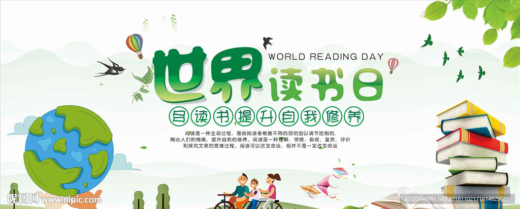 世界读书日