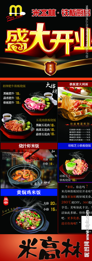 米高林铁板烧展架