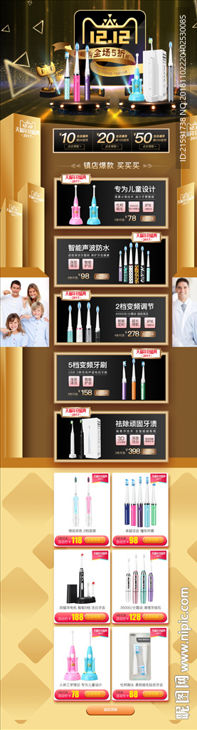 双12淘宝首页