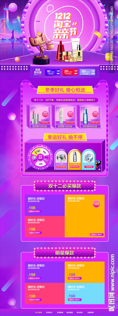 双12淘宝首页