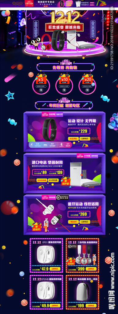 双12淘宝首页