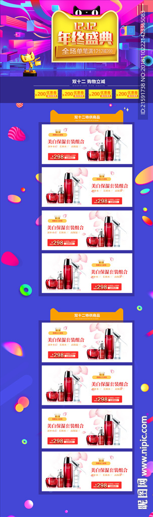 双12淘宝首页
