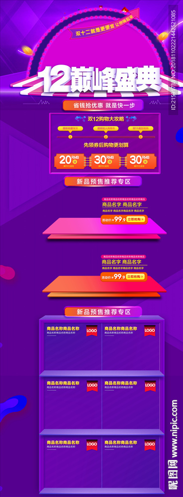 双12淘宝首页