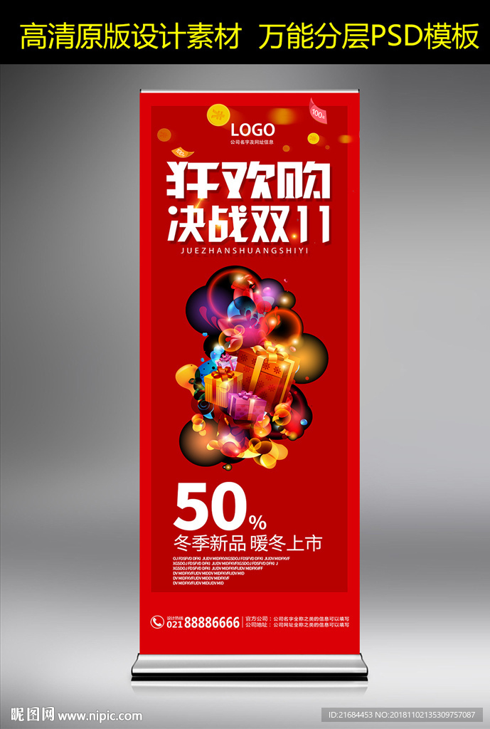 双十一易拉宝