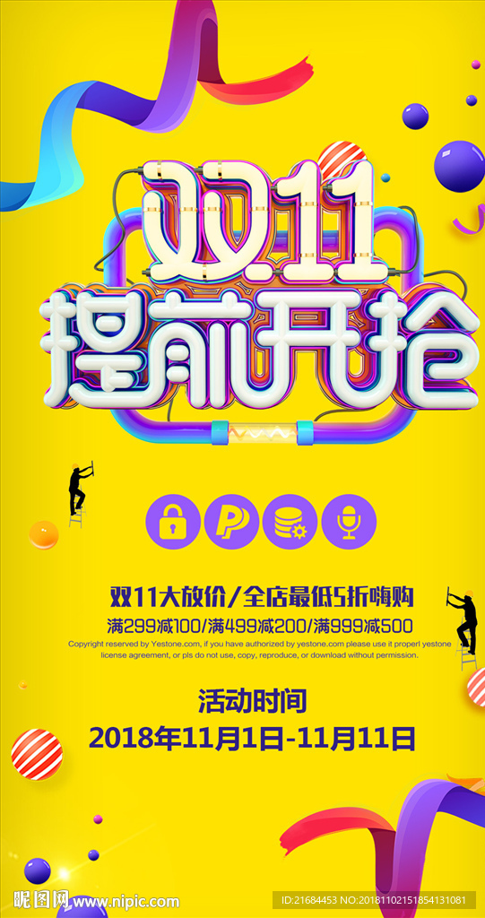 双十一海报