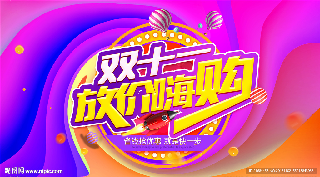 双十一海报