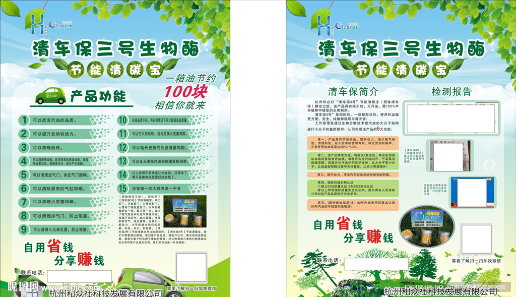 清车保海报