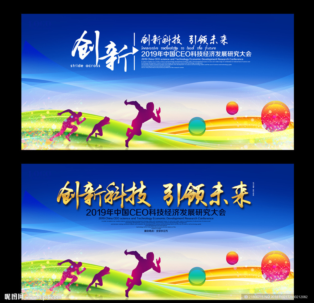 会议
