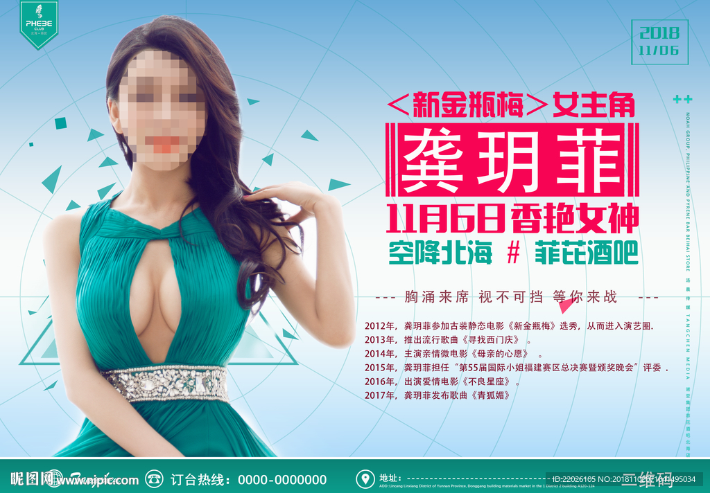 嘉宾龚玥菲金瓶梅香艳女神喷绘