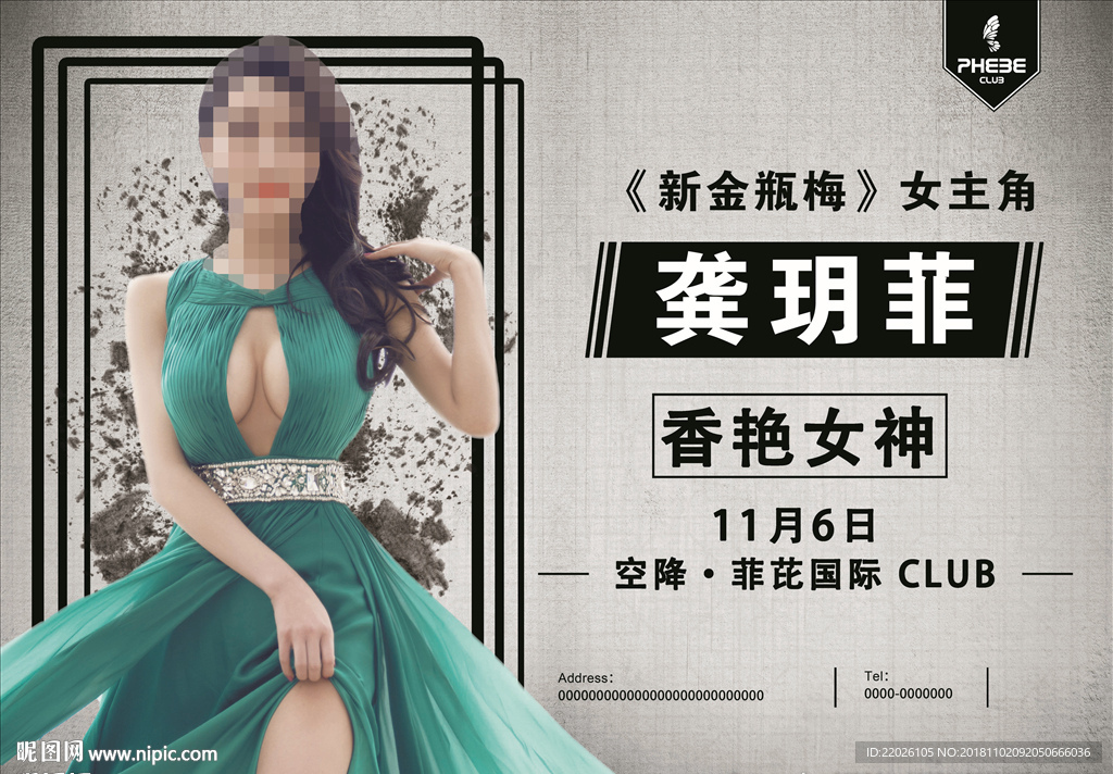 嘉宾龚玥菲金瓶梅香艳女神