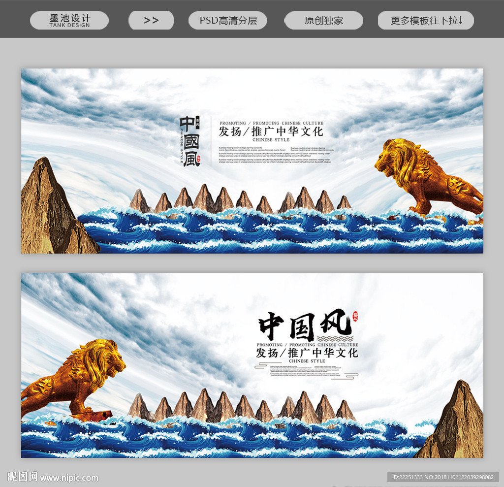 中国风海报
