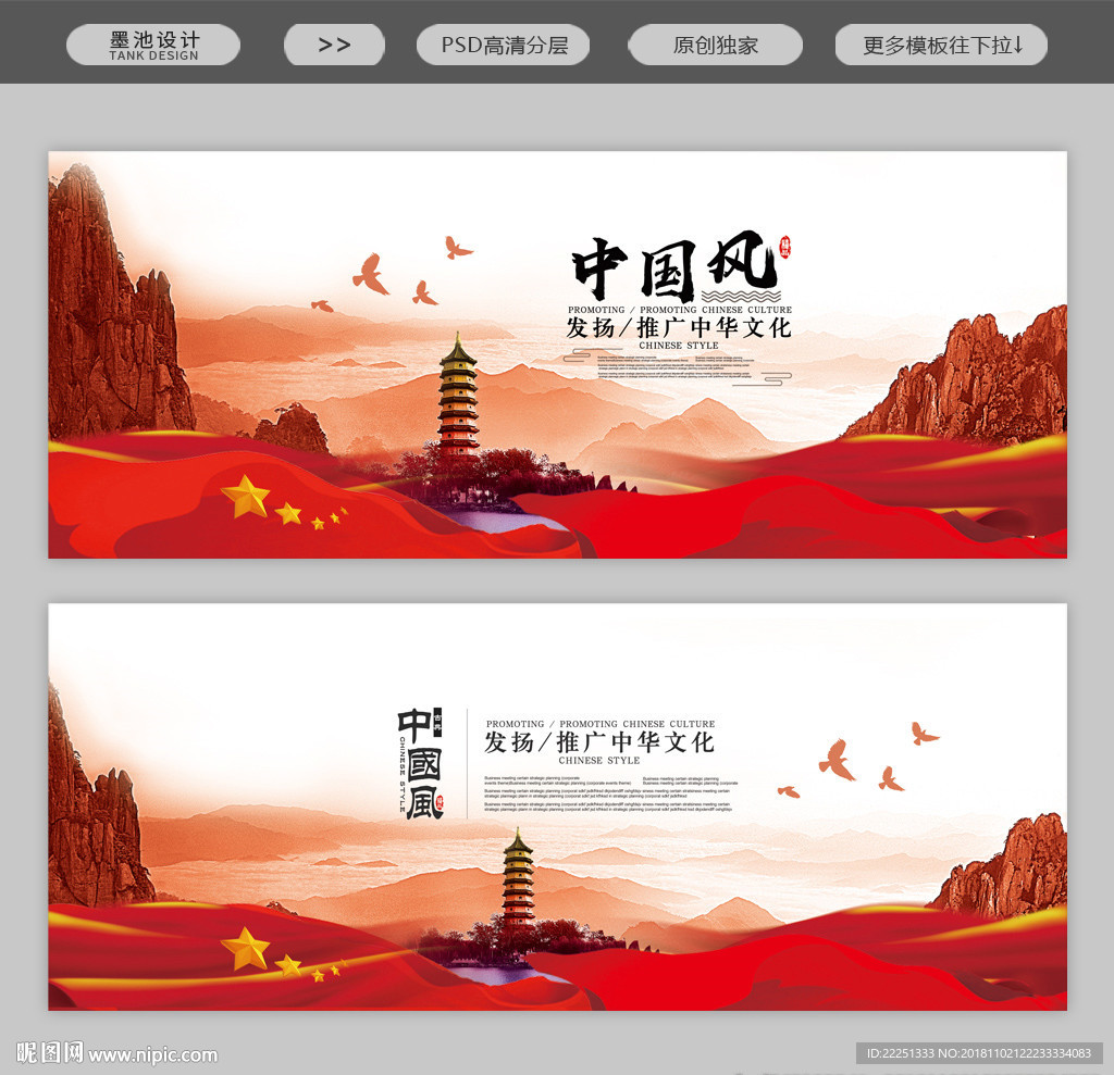 中国风背景