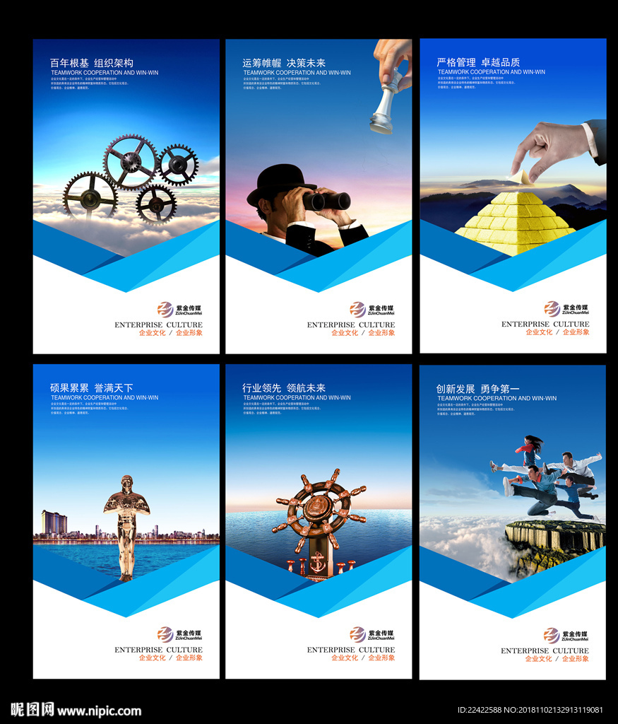 蓝色大气整套企业文化展板