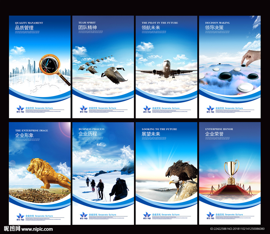 整套大气企业文化挂图展板