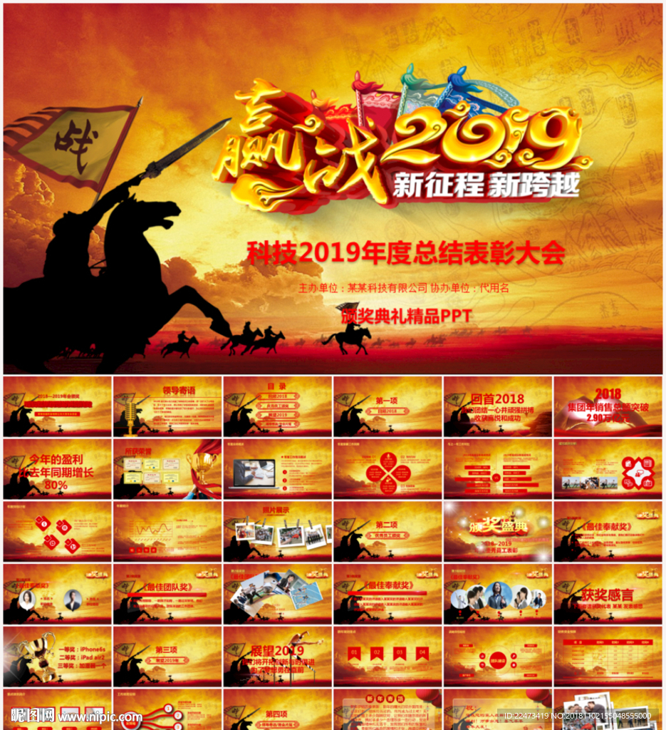 赢战2019企业年会颁奖PPT